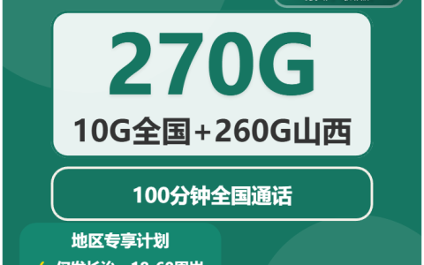 2026年03月下旬山西流量卡推荐：山西流量卡推荐与选择技巧