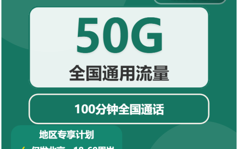 2026年03月下旬朝阳大流量套餐推荐：辽宁朝阳大流量卡办理推荐