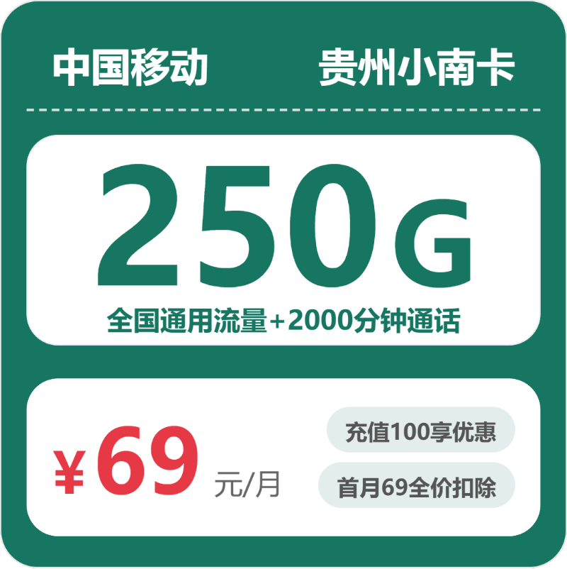 2026年03月下旬毕节大流量卡办理步骤:毕节联通、移动、广电流量卡套餐大全