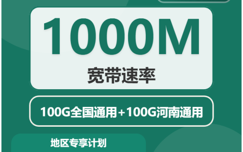 河南流量卡套餐介绍：2026年4月中旬河南电信、广电、移动、联通流量卡办理哪个好？