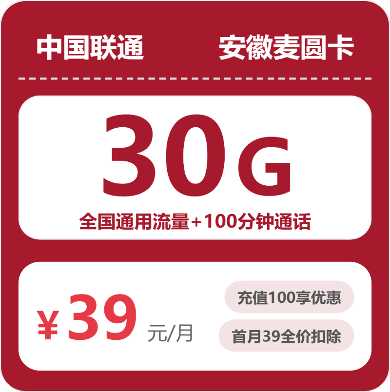 2026年03月下旬蚌埠广电、联通、电信什么套餐最便宜？
