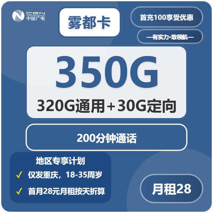 2026年03月下旬重庆流量卡办理:重庆大流量卡办理推荐