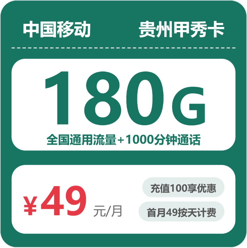 2026年03月下旬铜仁流量卡办理：贵州铜仁大流量套餐推荐与办理攻略
