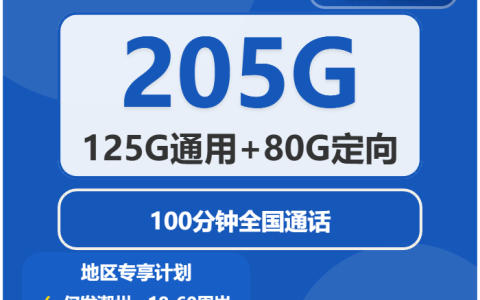 2026年03月中旬广东潮州大流量套餐推荐：如何选择最适合的潮州大流量套餐