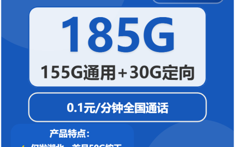 2026年03月中旬湖北宜昌流量卡推荐：如何选择最划算的宜昌大流量套餐