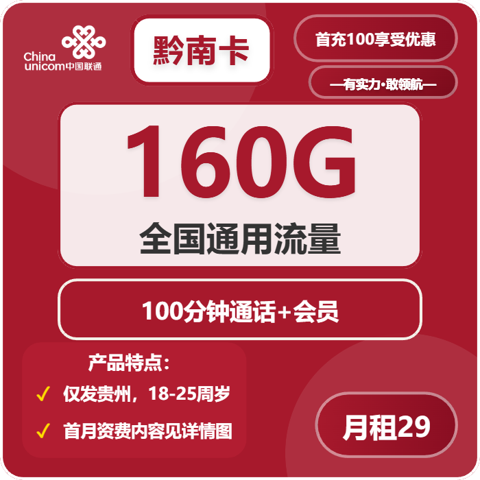 2026年03月中旬贵州六盘水流量卡选择指南:六盘水广电、联通流量卡使用详解