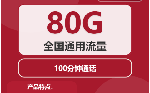 2026年03月下旬陕西榆林大流量套餐怎么选？如何选择榆林大流量卡