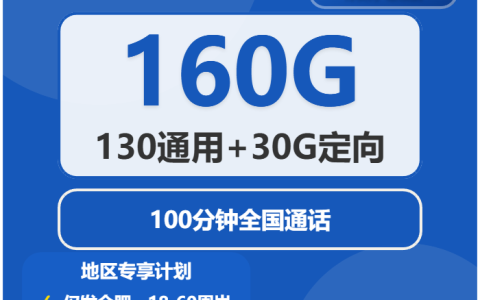 2026年03月下旬安徽合肥流量卡推荐：适合本地用户最优的合肥流量卡