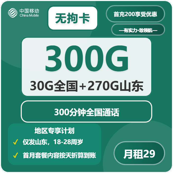 山东日照流量卡办理详解!2026年03月中旬日照广电、联通、移动流量卡办理详解