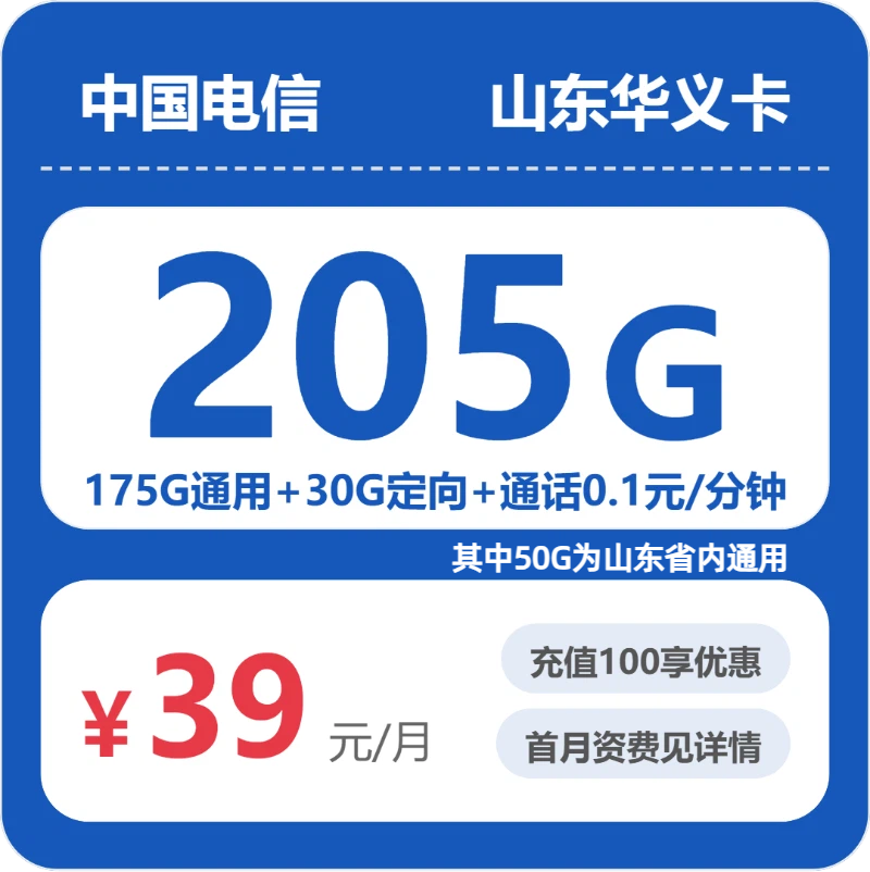 山东流量卡办理哪个好？2026年03月下旬山东广电、联通、电信、移动如何选择流量卡