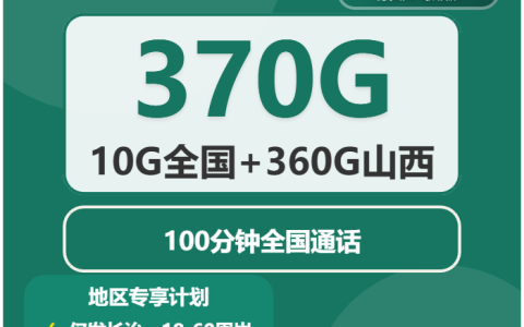 2026年4月下旬山西长治大流量套餐推荐：如何选择最划算的长治电话卡