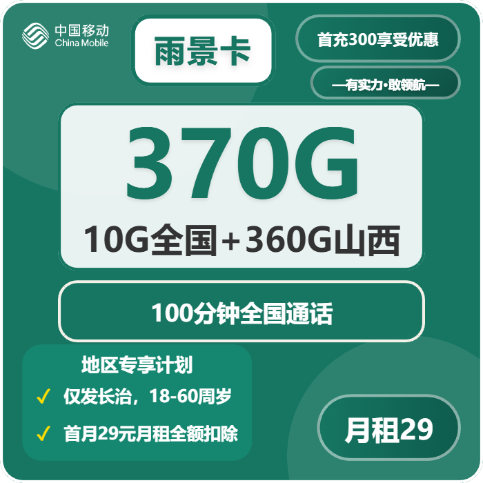 山西电话卡办理哪个最划算?2026年03月中旬山西联通、移动、广电流量卡办理技巧