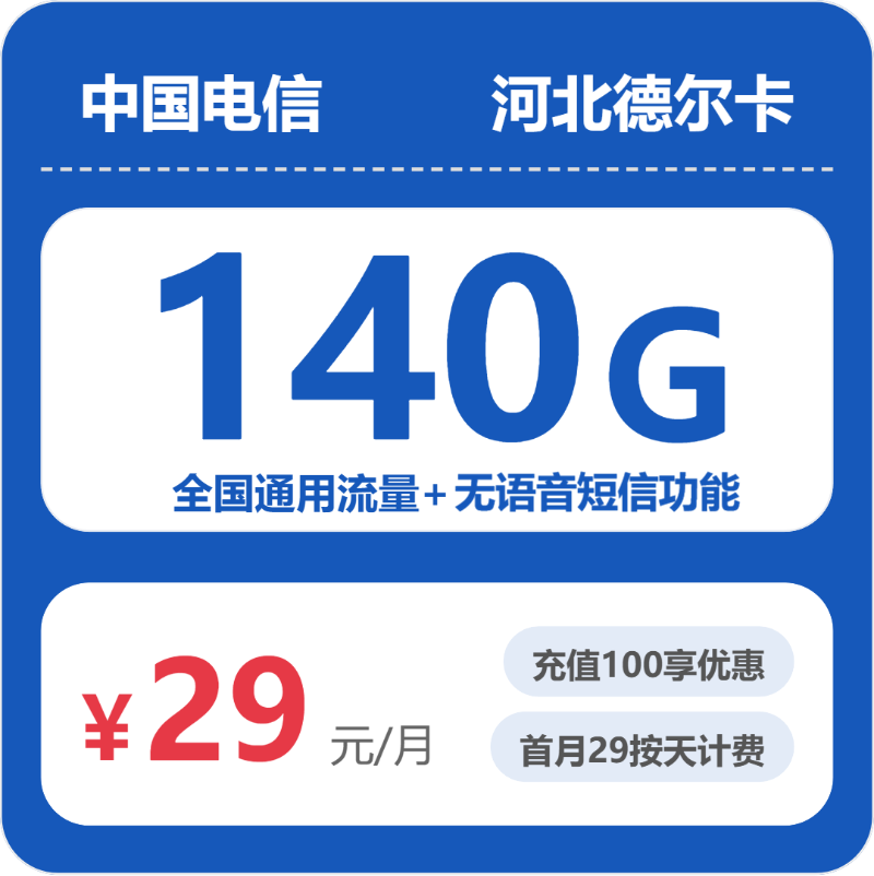 河北沧州什么套餐最便宜?2026年03月下旬沧州移动、联通、广电、电信电话卡办理哪个最划算