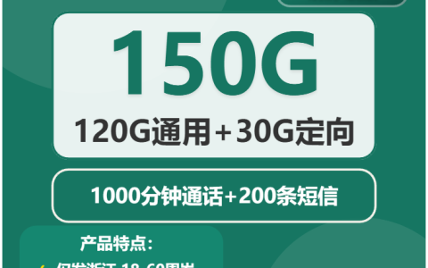 丽水流量卡选择攻略：2026年03月上旬浙江丽水联通、移动、广电、电信什么套餐最便宜？