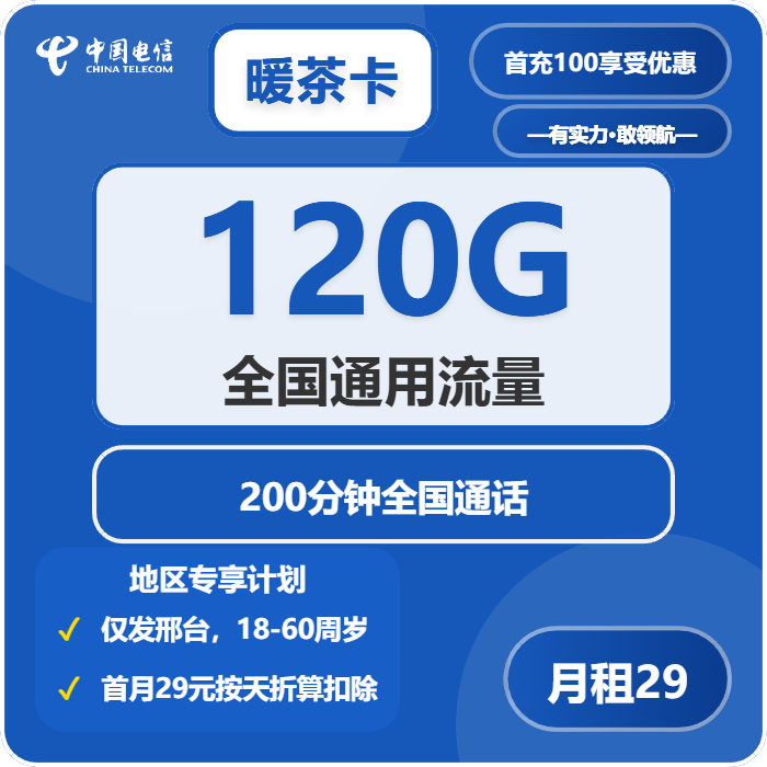 邢台流量卡办理指南:2026年03月上旬河北邢台联通、广电、电信电话卡办理哪个最划算?