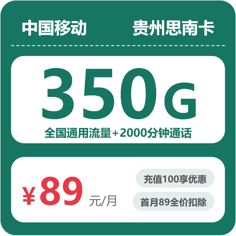 黔西南流量卡大全：2026年03月下旬贵州黔西南移动、广电、联通流量卡办理哪个好？