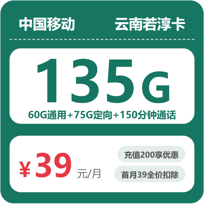 2026年4月上旬云南流量卡选择指南：云南移动、联通、广电流量卡使用详解