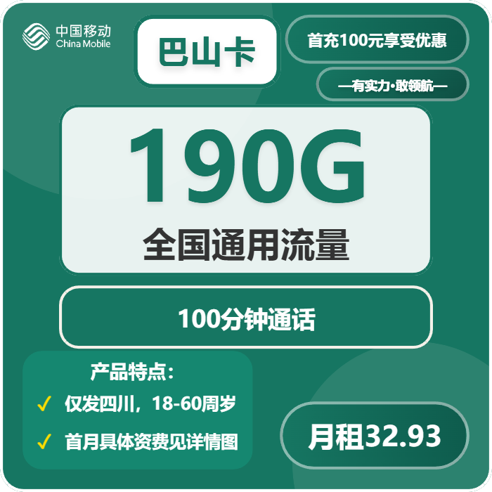 2026年4月上旬四川乐山流量卡推荐:如何选择最适合的乐山电话卡