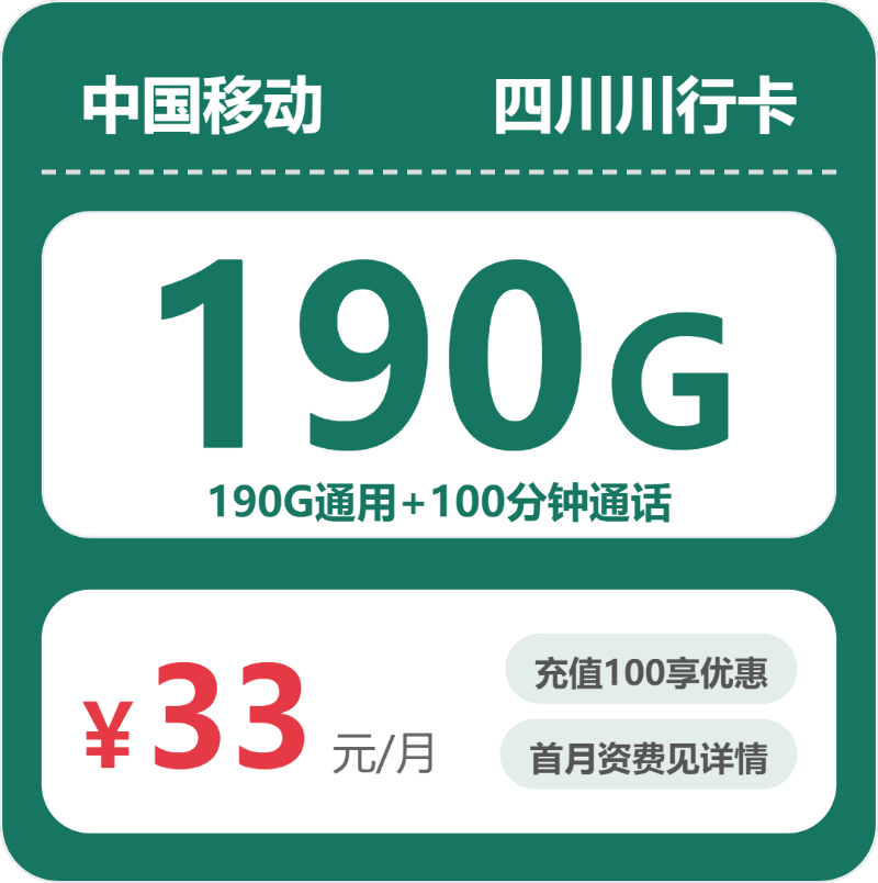 2026年4月上旬四川广元流量卡最新资讯：广元移动、广电、联通流量卡使用详解