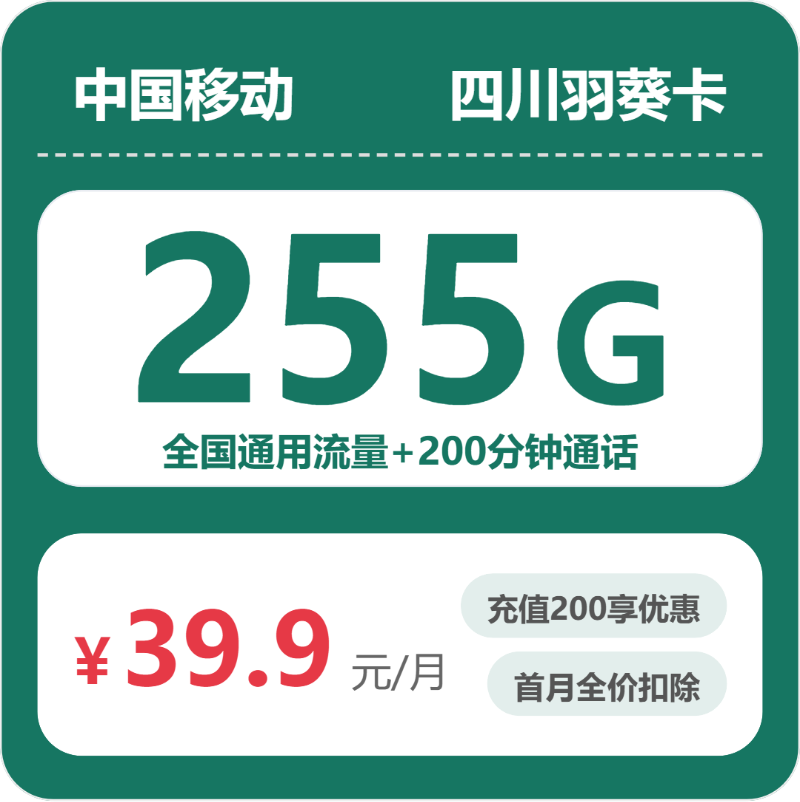 2026年4月上旬四川绵阳流量卡推荐：绵阳移动、联通、广电热门流量卡推荐