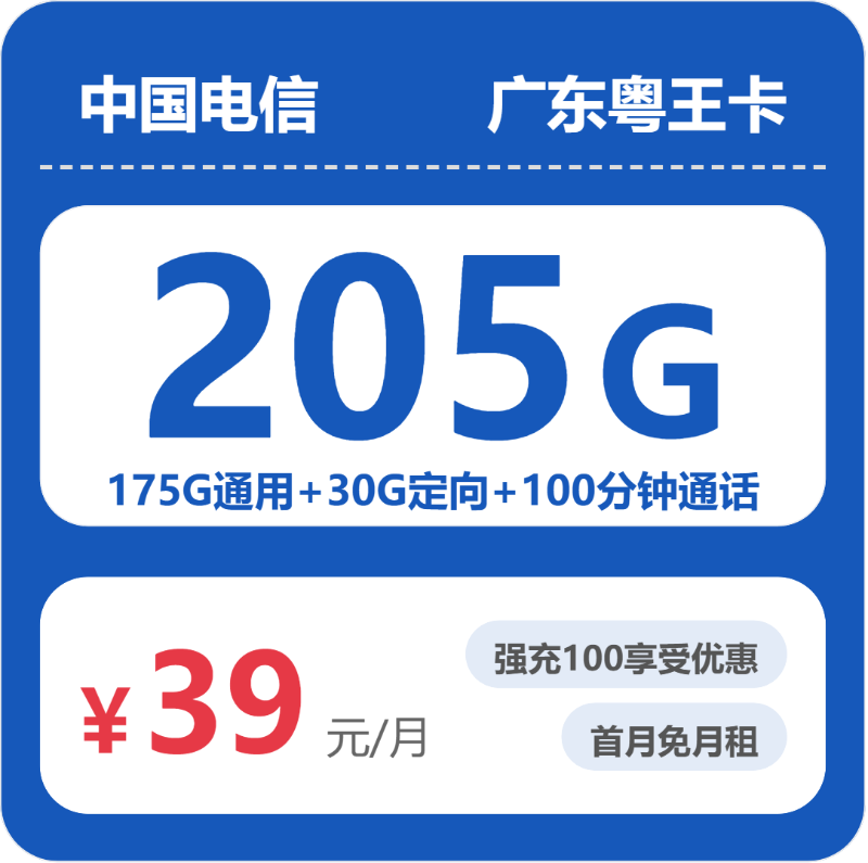 2026年4月上旬广东东莞流量卡推荐：如何选择最划算的东莞电话卡