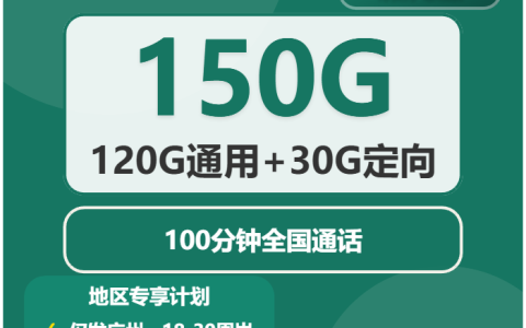 2026年6月中旬广东大流量套餐怎么选？广东大流量套餐选择与推荐