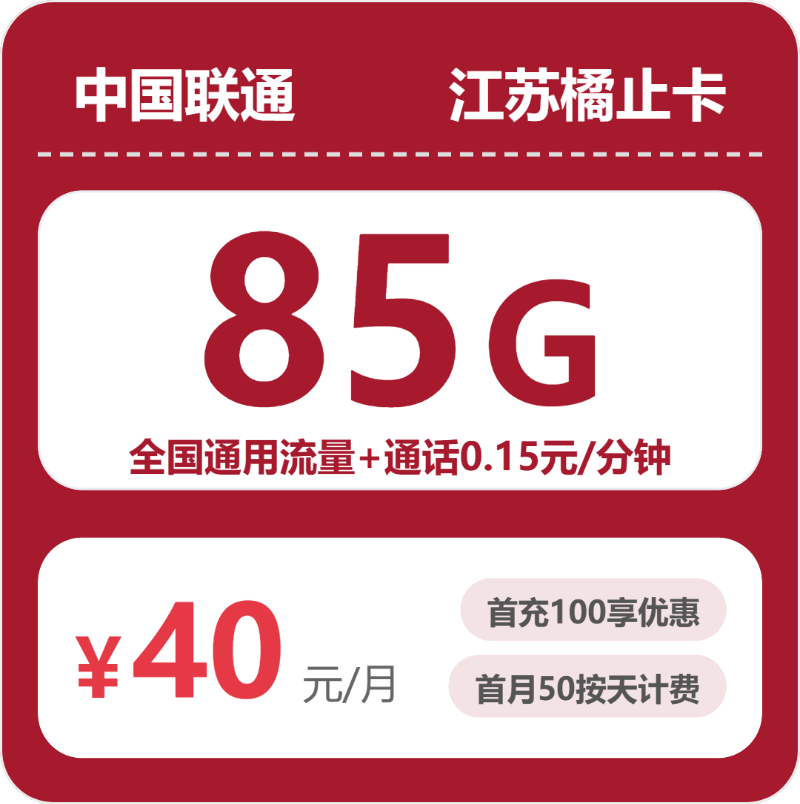 2026年4月上旬徐州大流量套餐怎么选？徐州联通、广电电话卡最新套餐解析