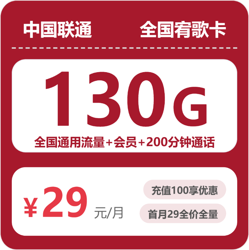 2026年4月上旬新乡流量卡推荐:新乡广电、联通、电信、移动大流量套餐推荐