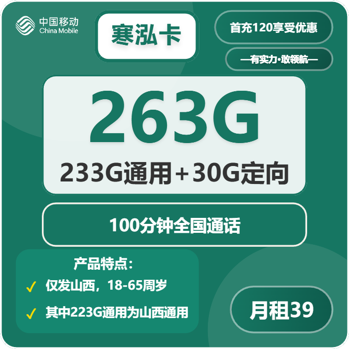 2026年4月上旬晋城广电、移动、联通流量卡办理哪个好?