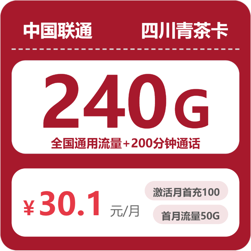 2026年4月上旬泸州移动、联通、广电电话卡办理哪个最划算?