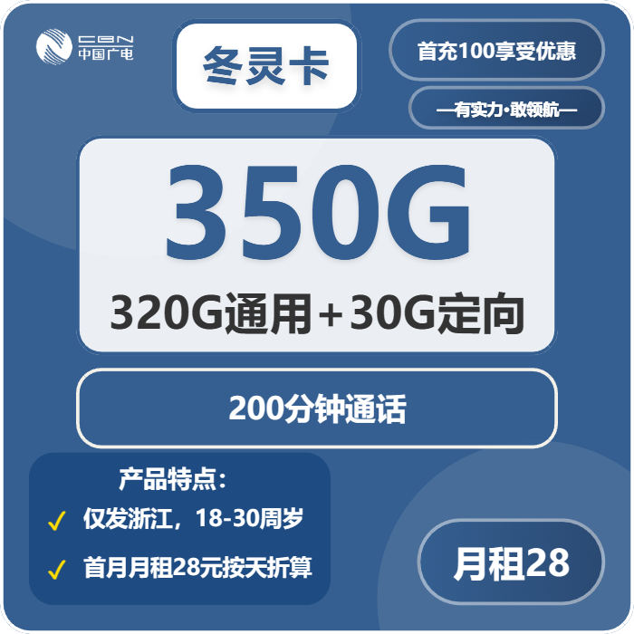2026年4月上旬温州联通、移动、电信、广电流量卡办理入口!