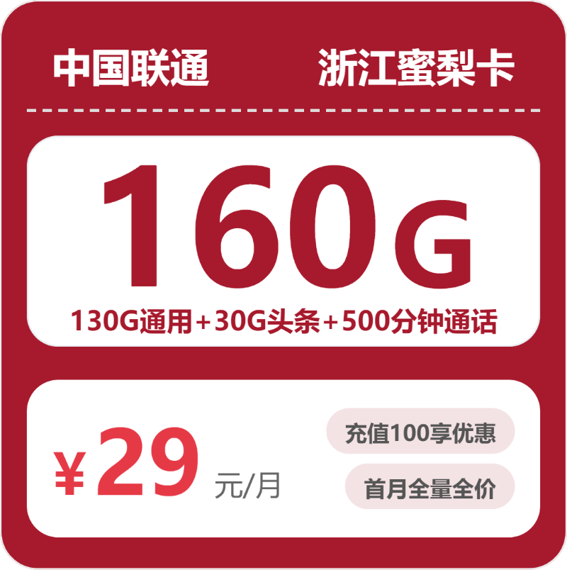 2026年4月上旬温州联通、移动、电信、广电流量卡办理入口!