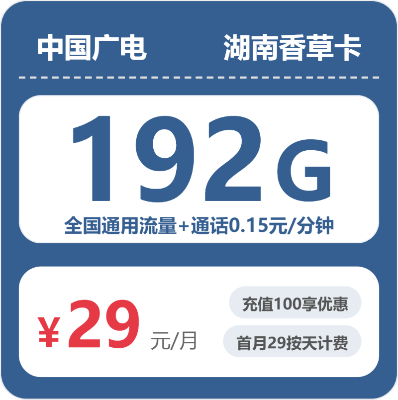 2026年4月上旬湖南郴州流量卡推荐:适合本地用户最优的郴州电话卡