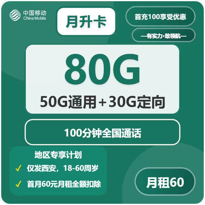 2026年4月上旬西安流量卡办理:西安移动、联通、广电流量卡选择全解析