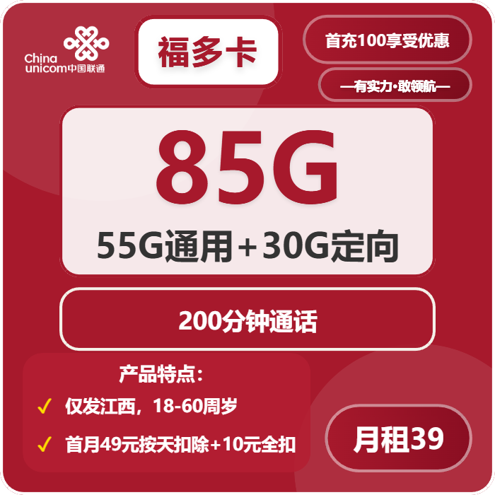 2026年4月上旬赣州流量卡推荐:赣州联通、广电电话卡最新套餐解析