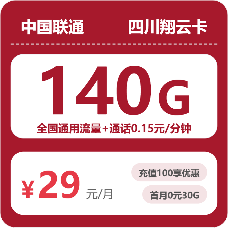 2026年4月上旬达州流量卡推荐：四川达州本地用户大流量套餐选择指南
