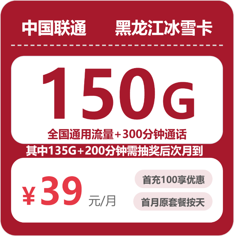 2026年4月上旬黑龙江牡丹江大流量套餐怎么选?如何选择最适合的牡丹江流量卡
