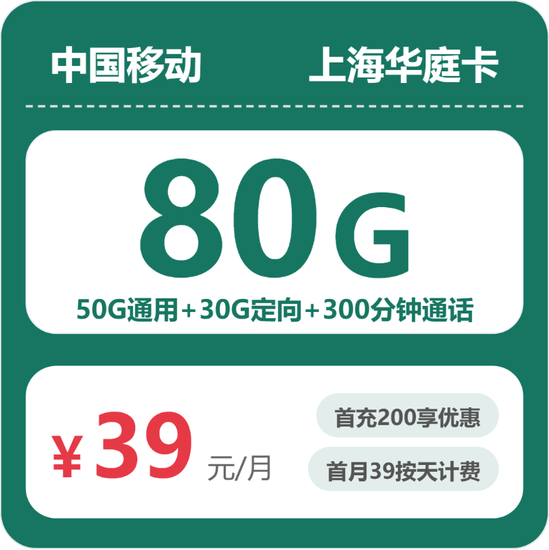 2026年4月下旬上海大流量套餐推荐:上海电信、联通、移动、广电流量卡推荐及对比
