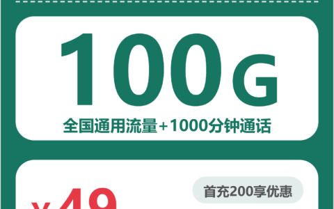 2026年4月下旬宁德流量卡推荐：福建宁德本地用户大流量套餐选择指南