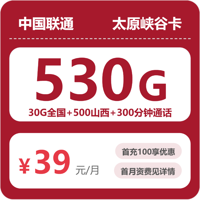 2026年4月下旬山西大流量套餐推荐:山西联通、移动、广电流量卡办理推荐