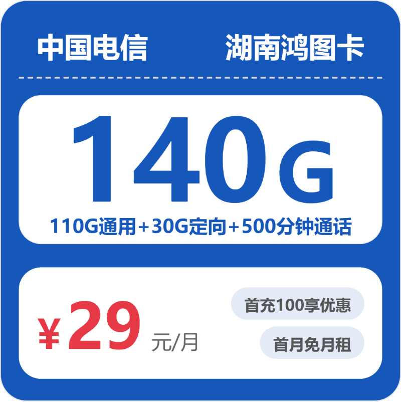 2026年4月下旬株洲流量卡办理:株洲广电、联通、电信流量卡办理推荐