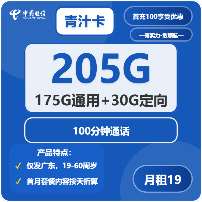 2026年4月下旬汕头流量卡推荐:汕头联通、电信、广电、移动哪个最适合?