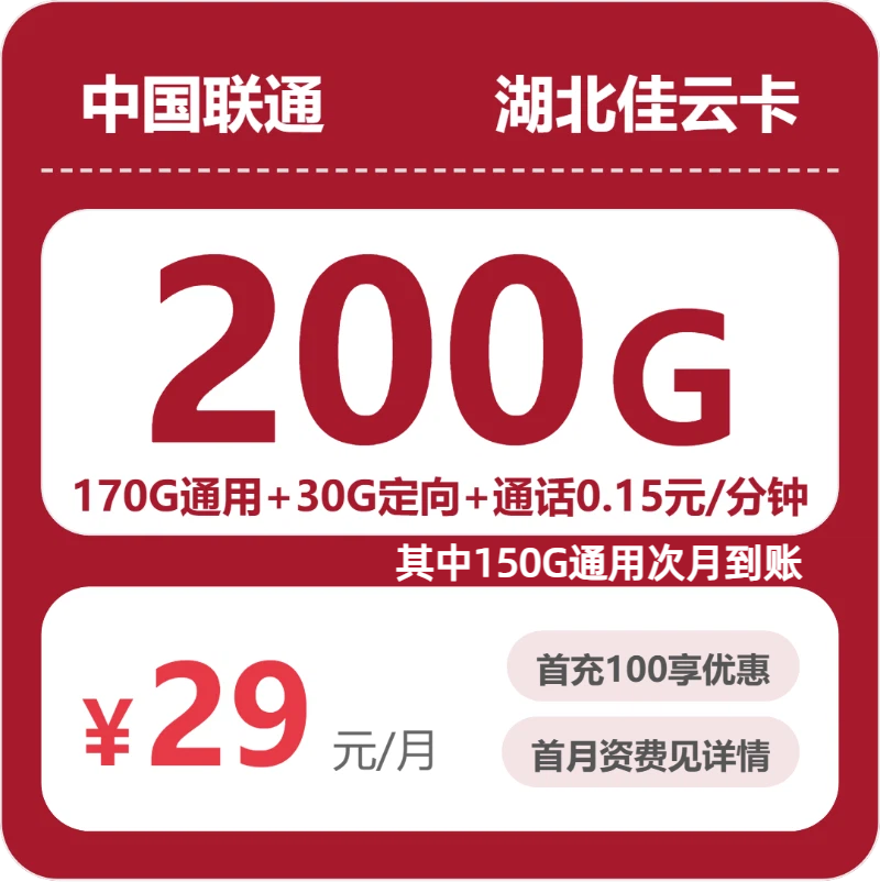 2026年4月下旬湖北襄阳流量卡优惠推荐:襄阳联通、电信、广电如何选择流量卡