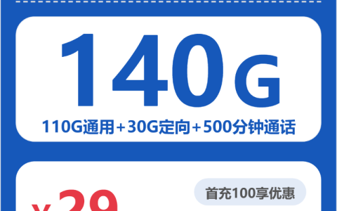 2026年4月下旬湖南邵阳流量卡办理：如何选择最合适的邵阳大流量套餐