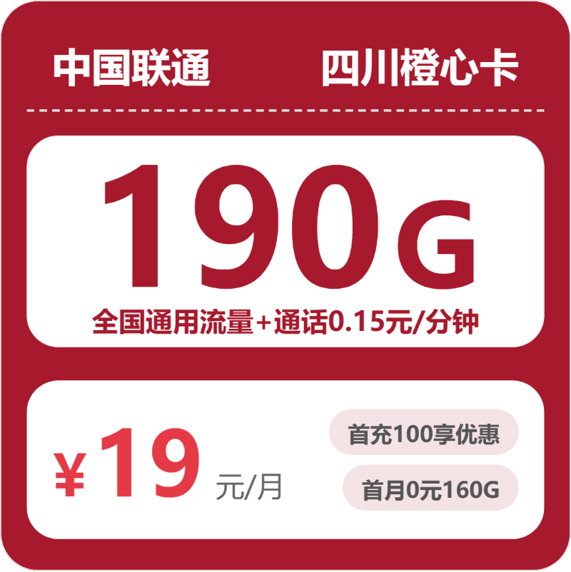2026年4月下旬甘孜联通、广电、电信流量卡办理入口!