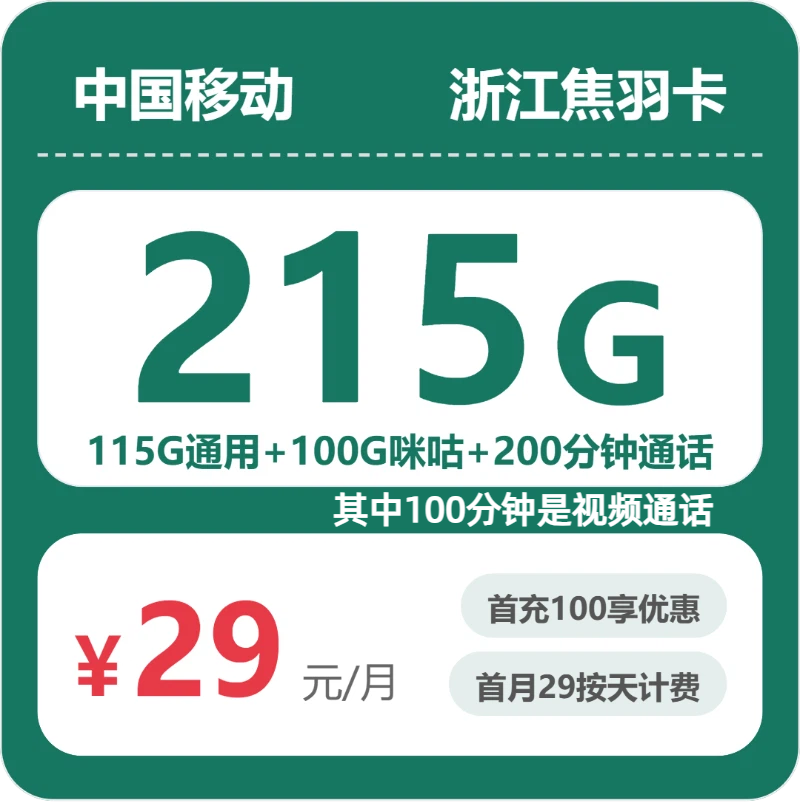 2026年4月下旬舟山移动、电信、联通、广电流量卡办理详解!