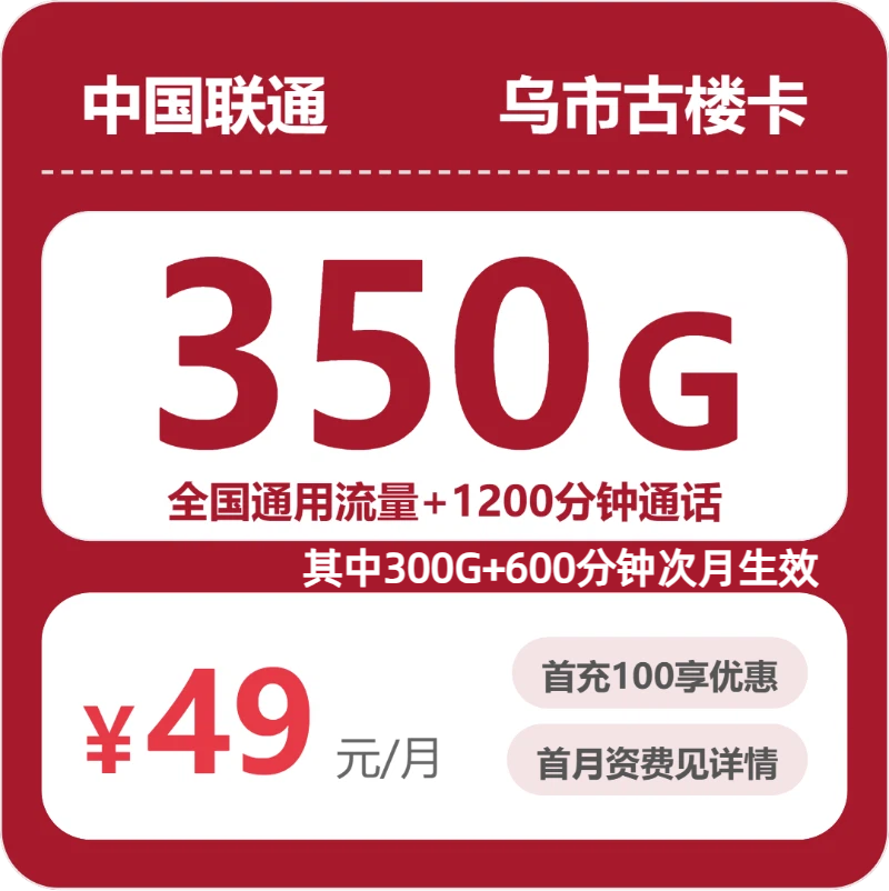 2026年4月中旬乌鲁木齐大流量套餐推荐：新疆乌鲁木齐大流量套餐对比与选择