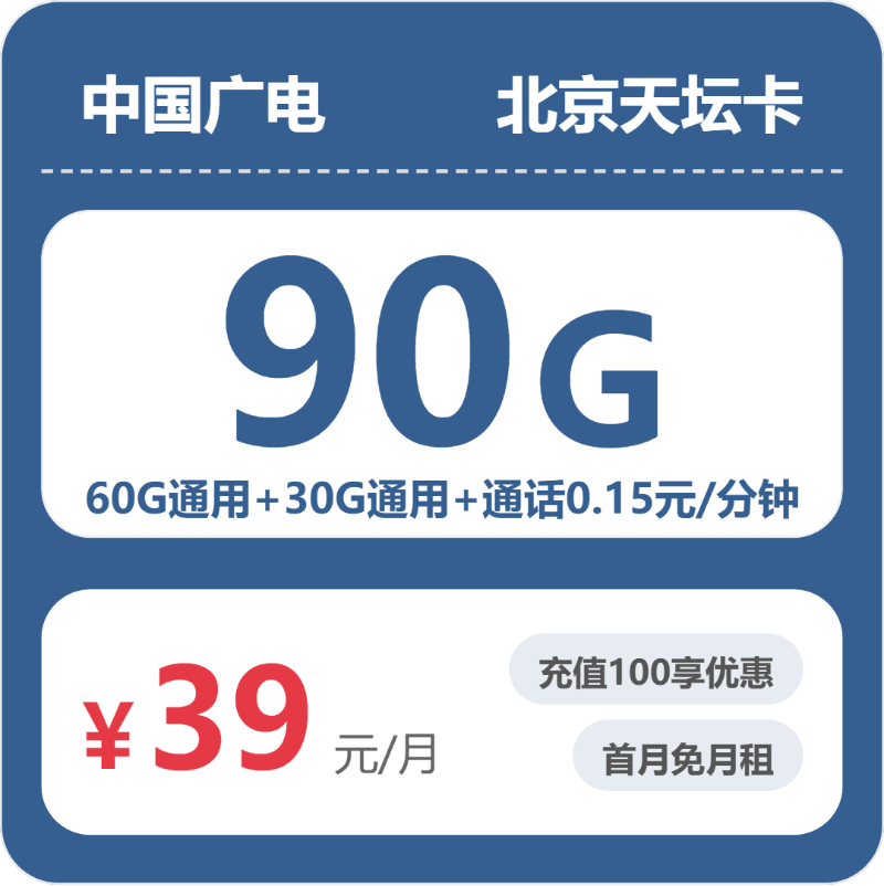 2026年4月中旬北京大流量套餐推荐：北京移动、广电套餐对比分析