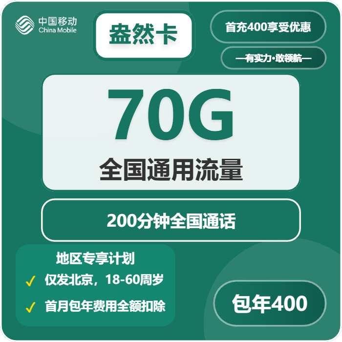 2026年4月中旬北京大流量套餐推荐：北京移动、广电套餐对比分析