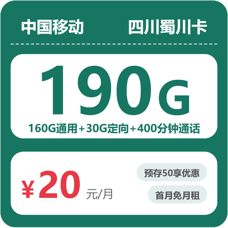 2026年4月中旬南充大流量套餐购买攻略,南充广电、联通、移动流量卡推荐